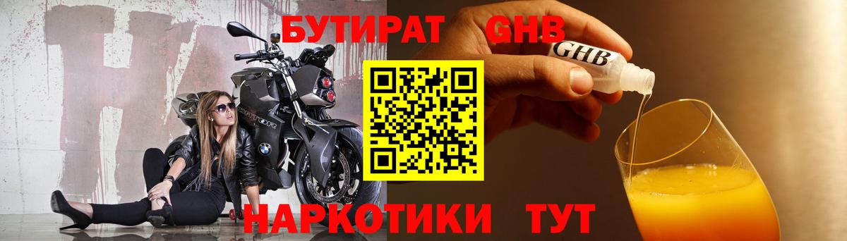 Шарыпово  Бутират бутик  Вход с VPN 