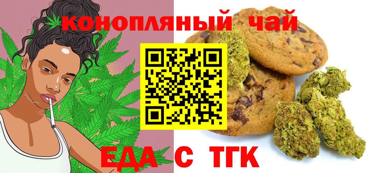 Еда ТГК марихуана  Вход с VPN  Шарыпово 