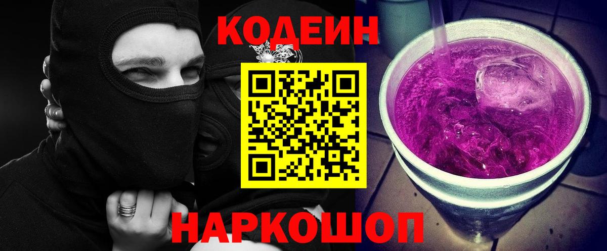 Кодеин напиток Lean (лин)  Вход с VPN  Шарыпово  Codein напиток Lean (лин) 