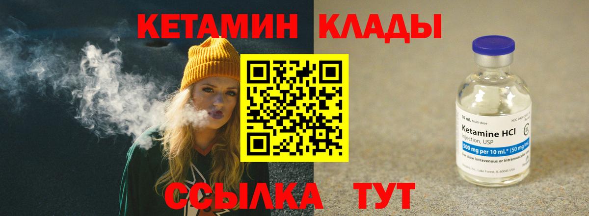 КЕТАМИН ketamine Шарыпово