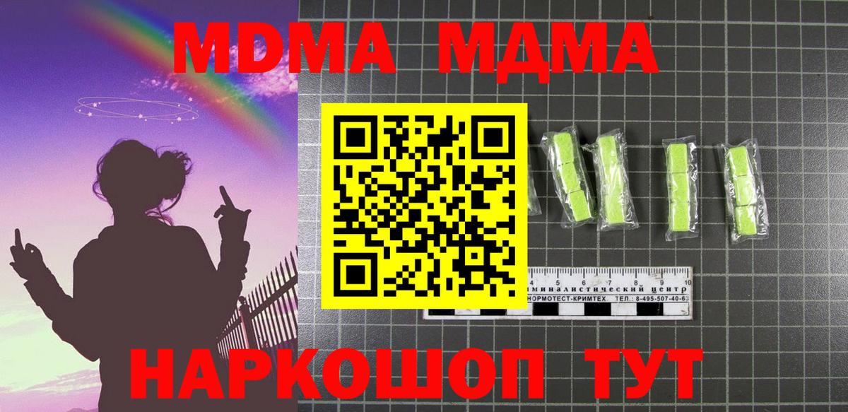 МДМА Molly  МДМА crystal  Шарыпово  МДМА  Вход с VPN 