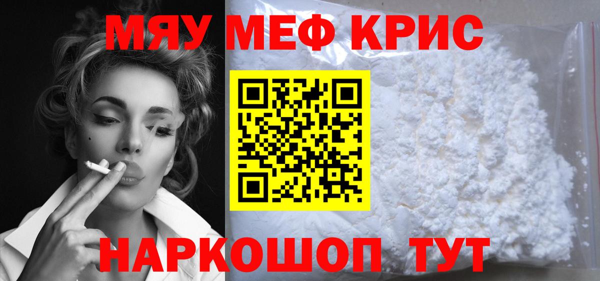 МЯУ-МЯУ мука  Вход с VPN  МЯУ-МЯУ    как зайти  Меф мяу мяу  Шарыпово  Мефедрон 