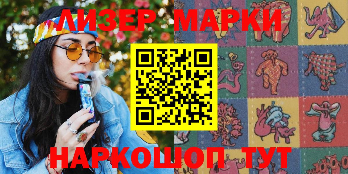 Наркотические марки 1500мкг  Вход с VPN  Шарыпово  Наркотические марки  где купить наркотик  Наркотические марки 1500мкг 